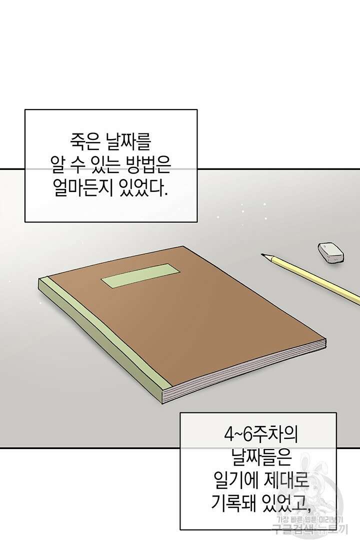 죽어야 사는 남자 15화 46