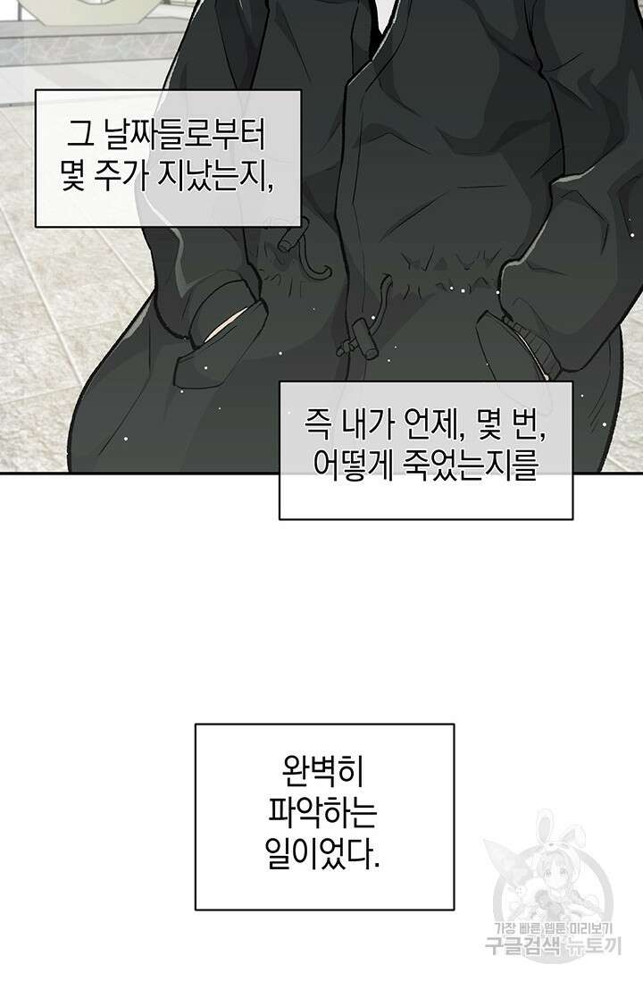 죽어야 사는 남자 15화 49
