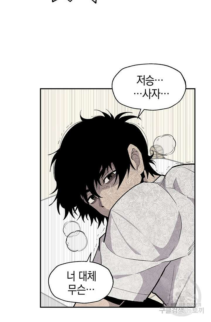 죽어야 사는 남자 15화 78