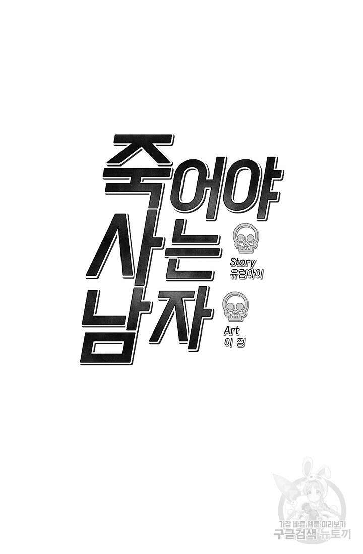 죽어야 사는 남자 15화 87