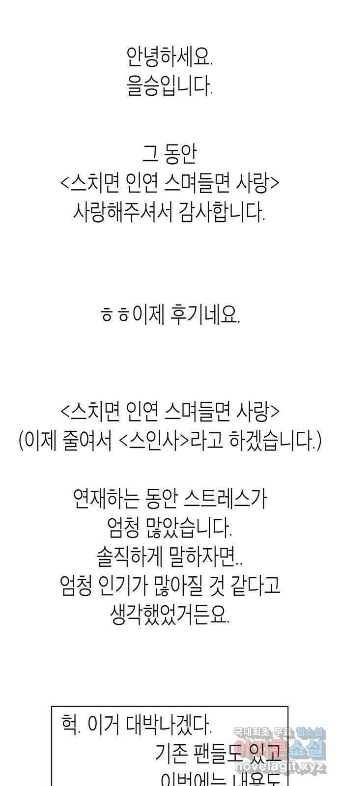 스치면 인연 스며들면 사랑 후기 1