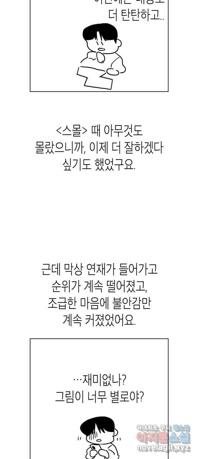 스치면 인연 스며들면 사랑 후기 2