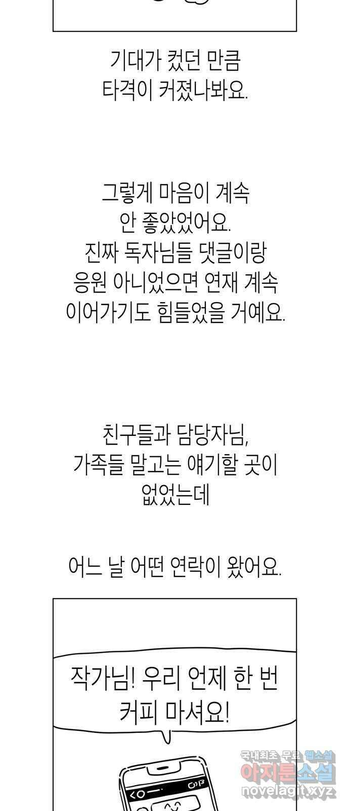 스치면 인연 스며들면 사랑 후기 3