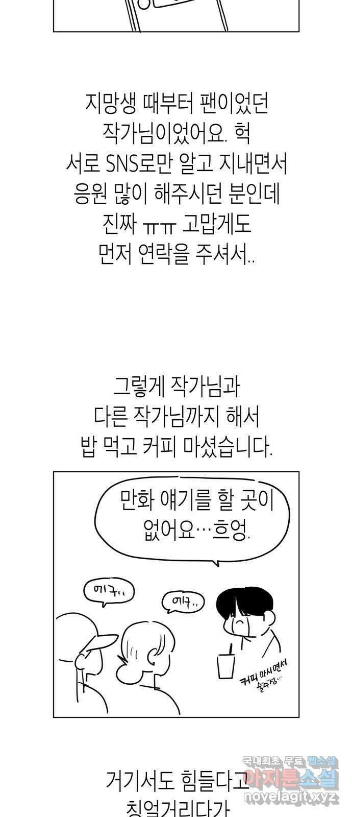 스치면 인연 스며들면 사랑 후기 4