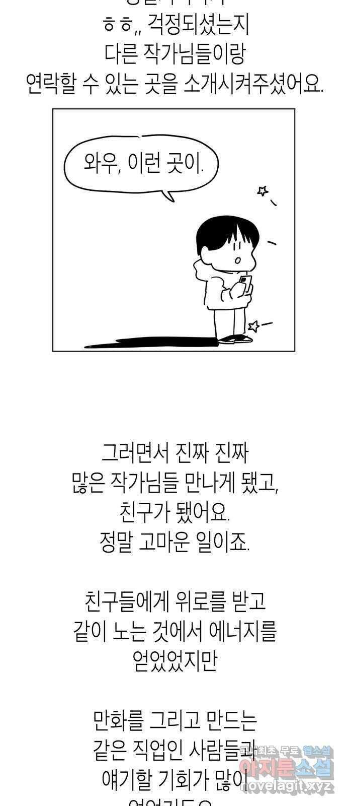 스치면 인연 스며들면 사랑 후기 5