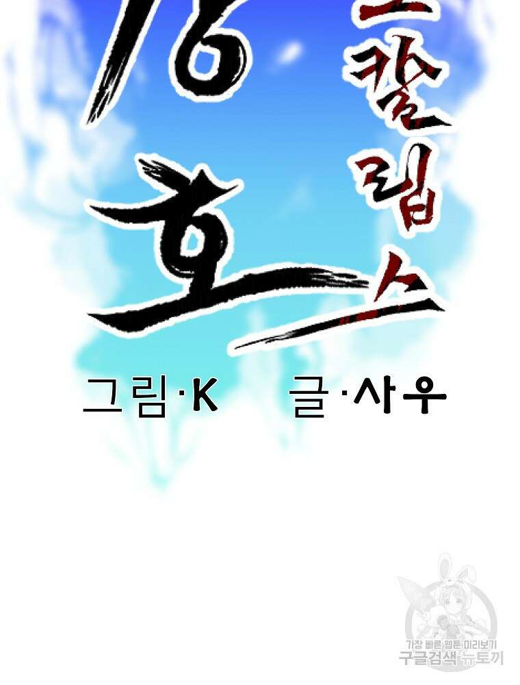 강호 아포칼립스 8화 6