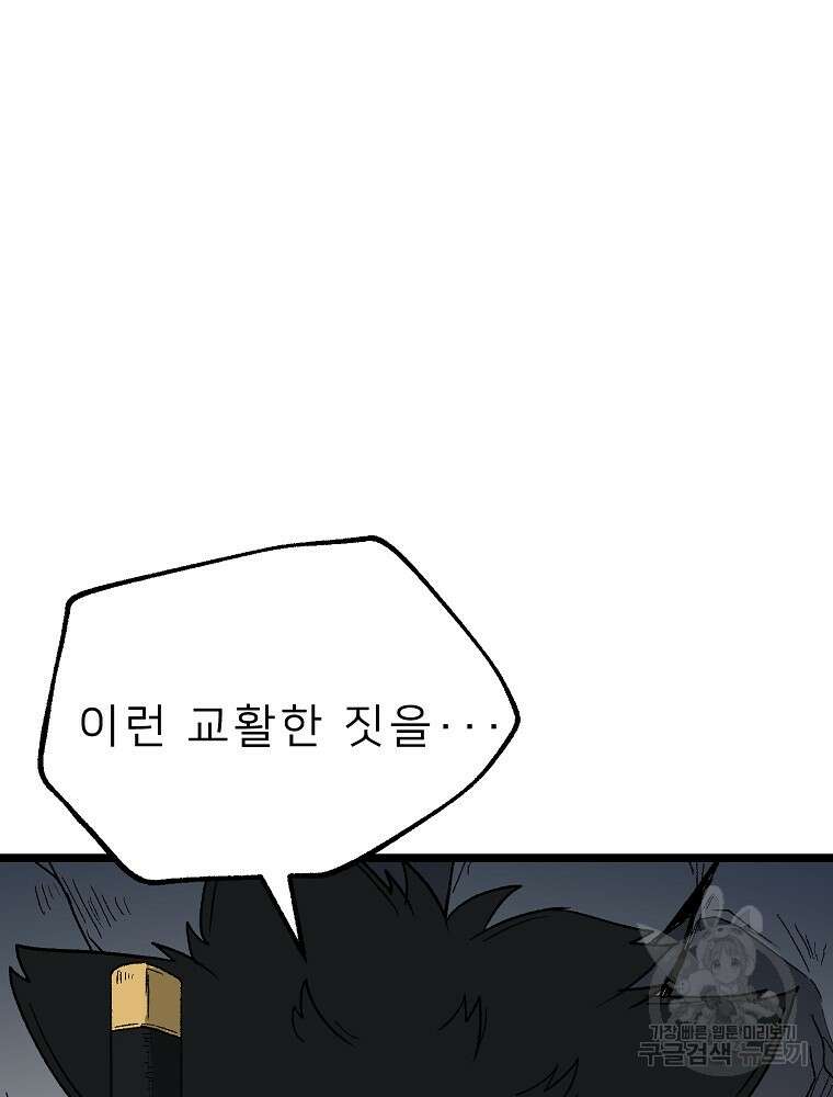 강호 아포칼립스 8화 11