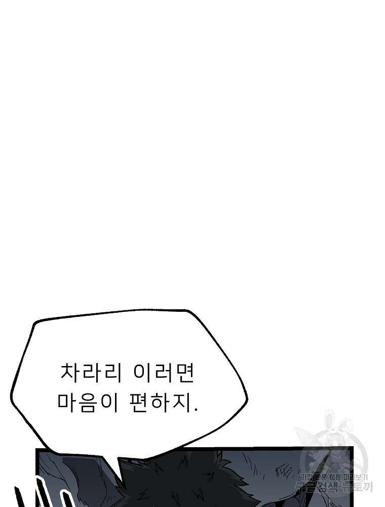 강호 아포칼립스 8화 14