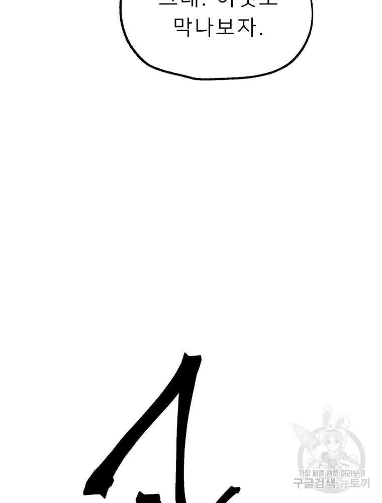 강호 아포칼립스 8화 33