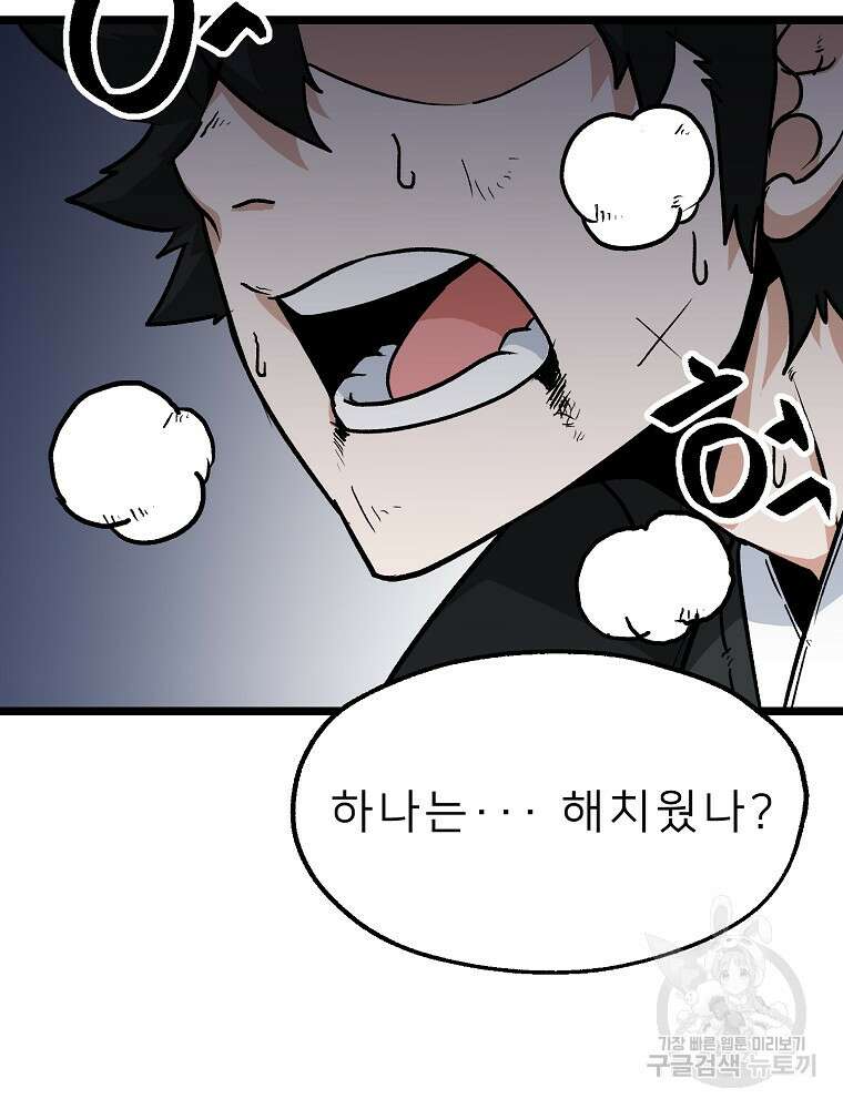 강호 아포칼립스 8화 53