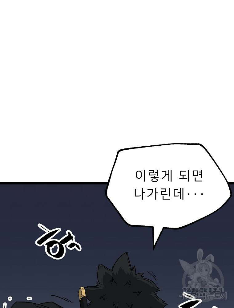 강호 아포칼립스 8화 58
