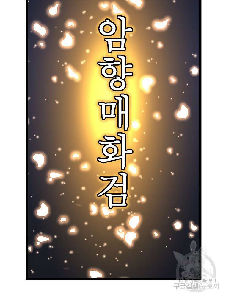 강호 아포칼립스 8화 67