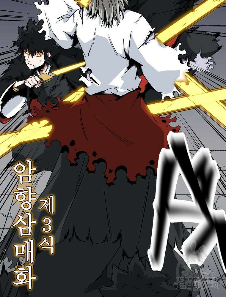 강호 아포칼립스 8화 77
