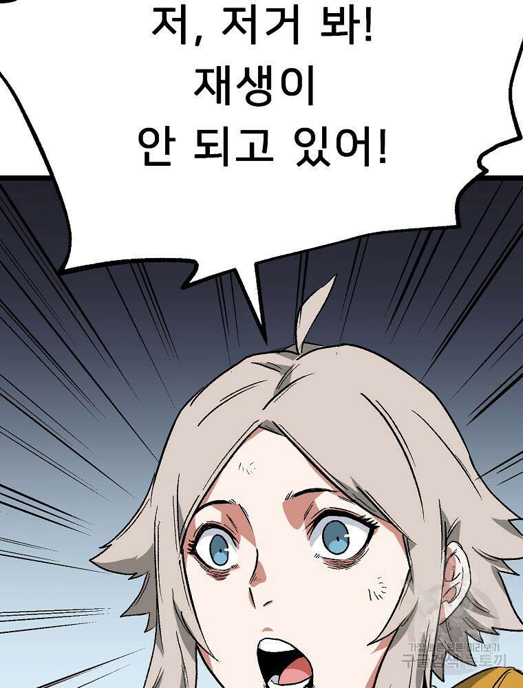 강호 아포칼립스 8화 94