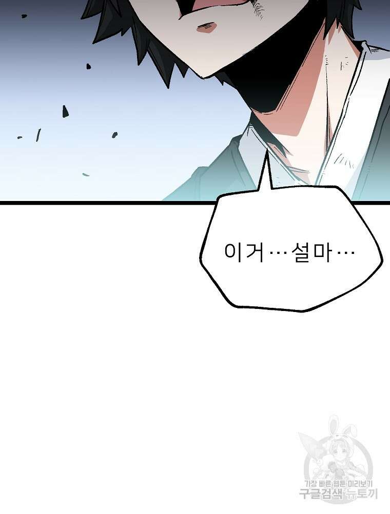 강호 아포칼립스 8화 97