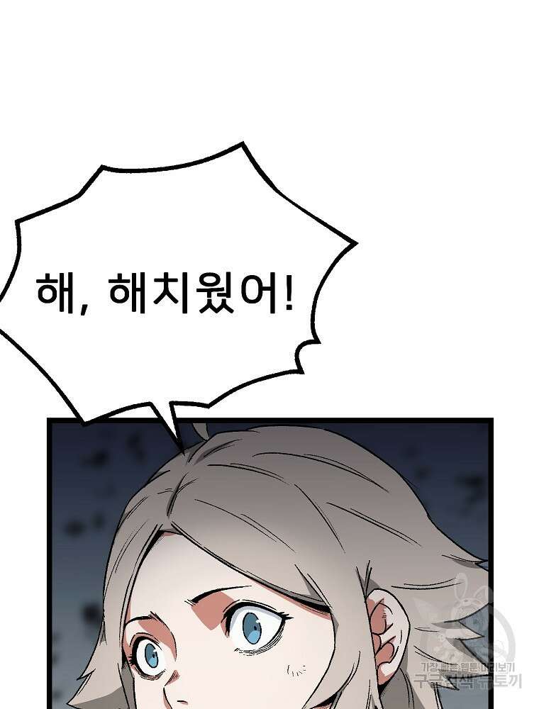 강호 아포칼립스 8화 124