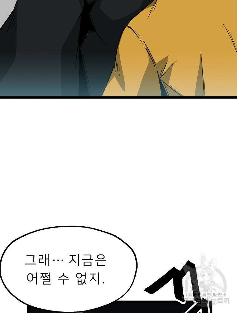 강호 아포칼립스 8화 130