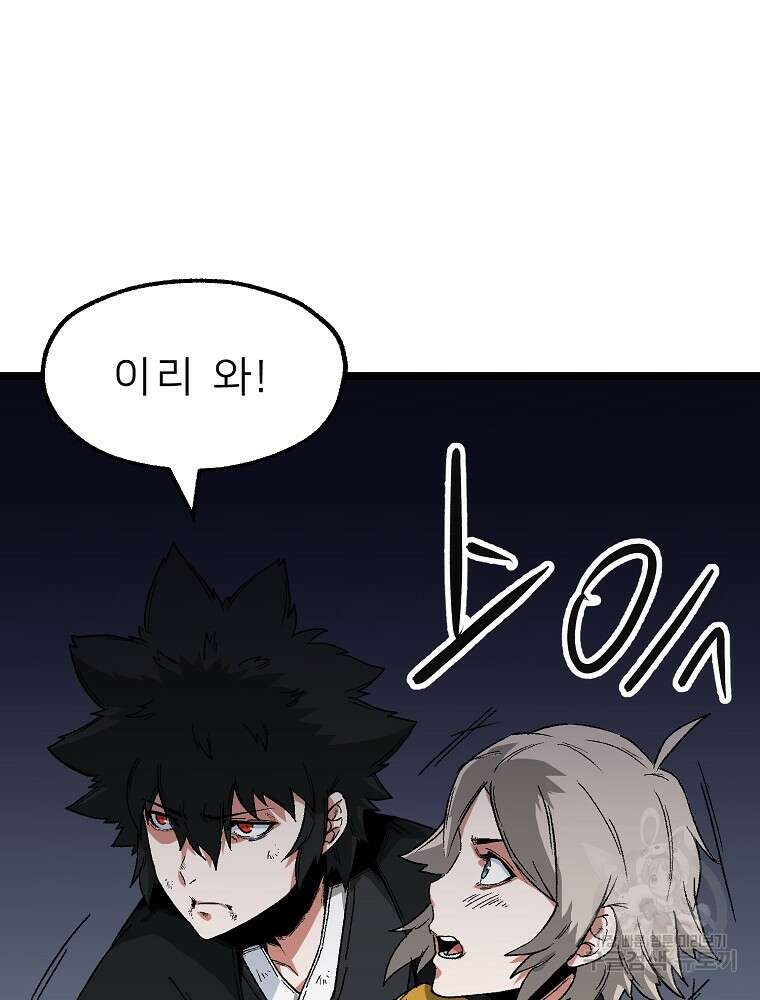 강호 아포칼립스 8화 132