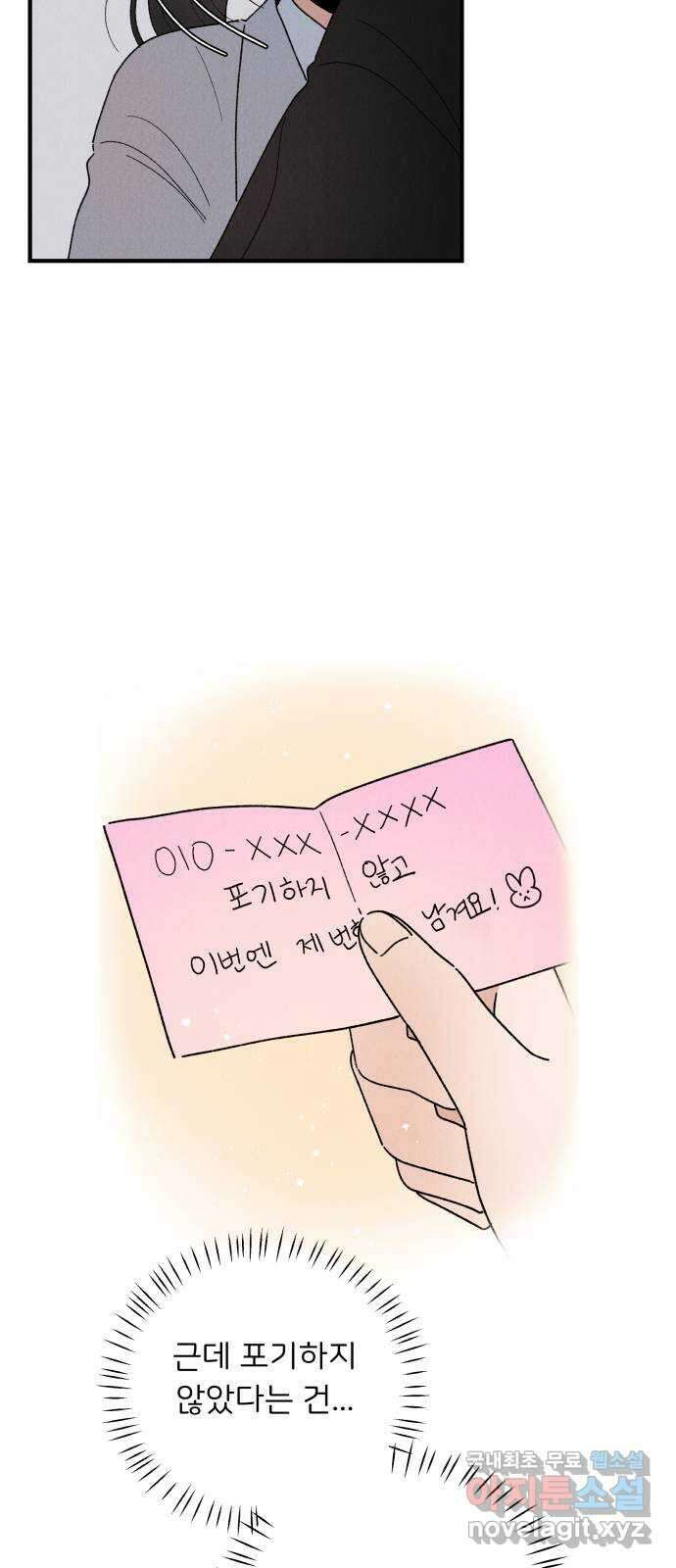 짝사랑 마들렌 63화 3