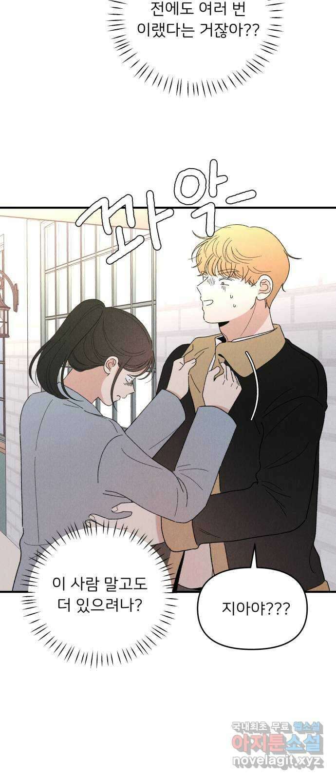 짝사랑 마들렌 63화 4