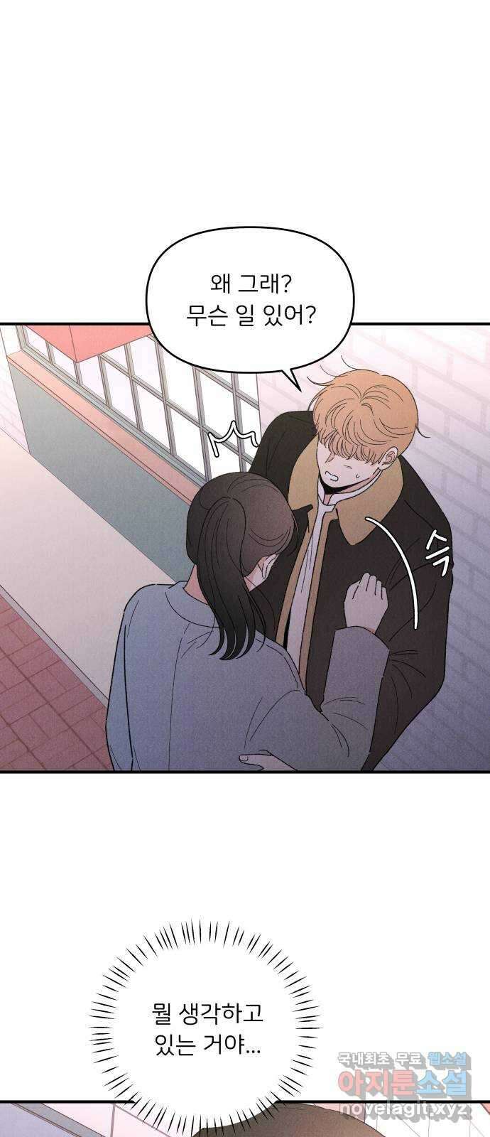 짝사랑 마들렌 63화 5