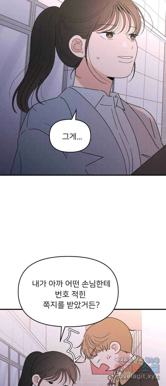 짝사랑 마들렌 63화 6
