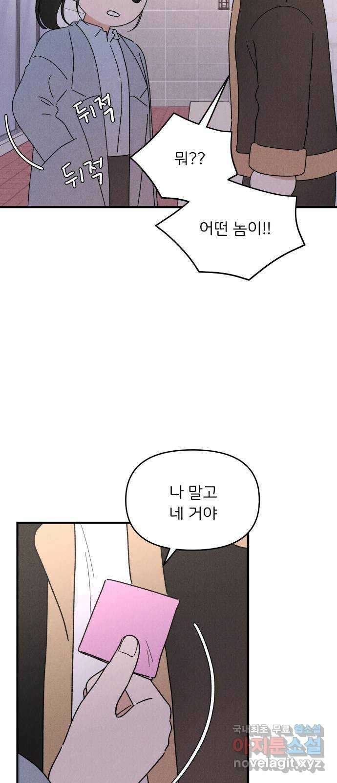 짝사랑 마들렌 63화 7