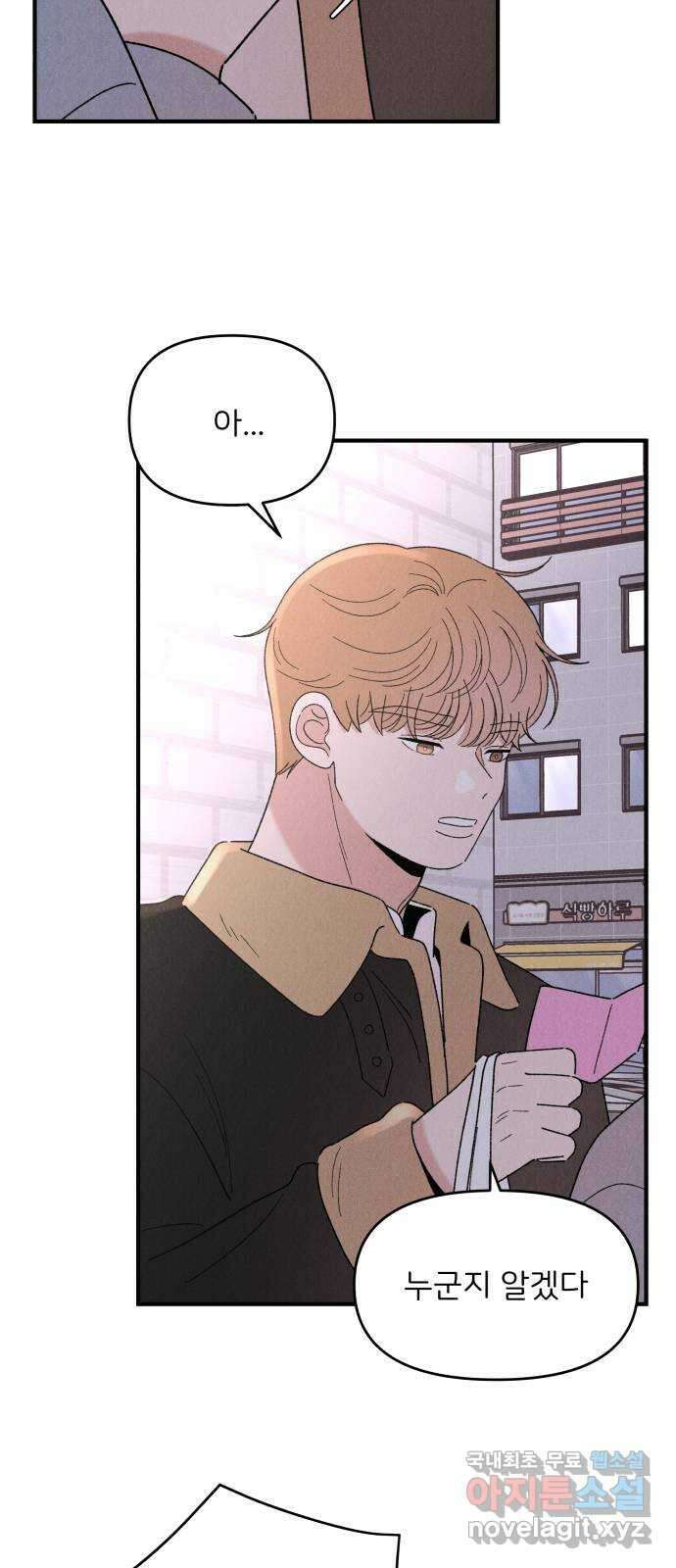짝사랑 마들렌 63화 8