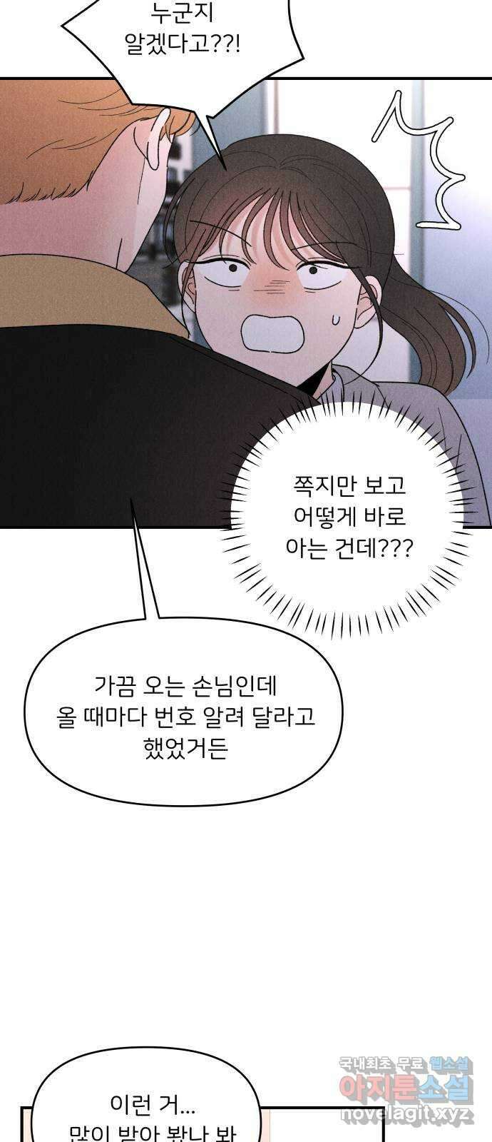 짝사랑 마들렌 63화 9