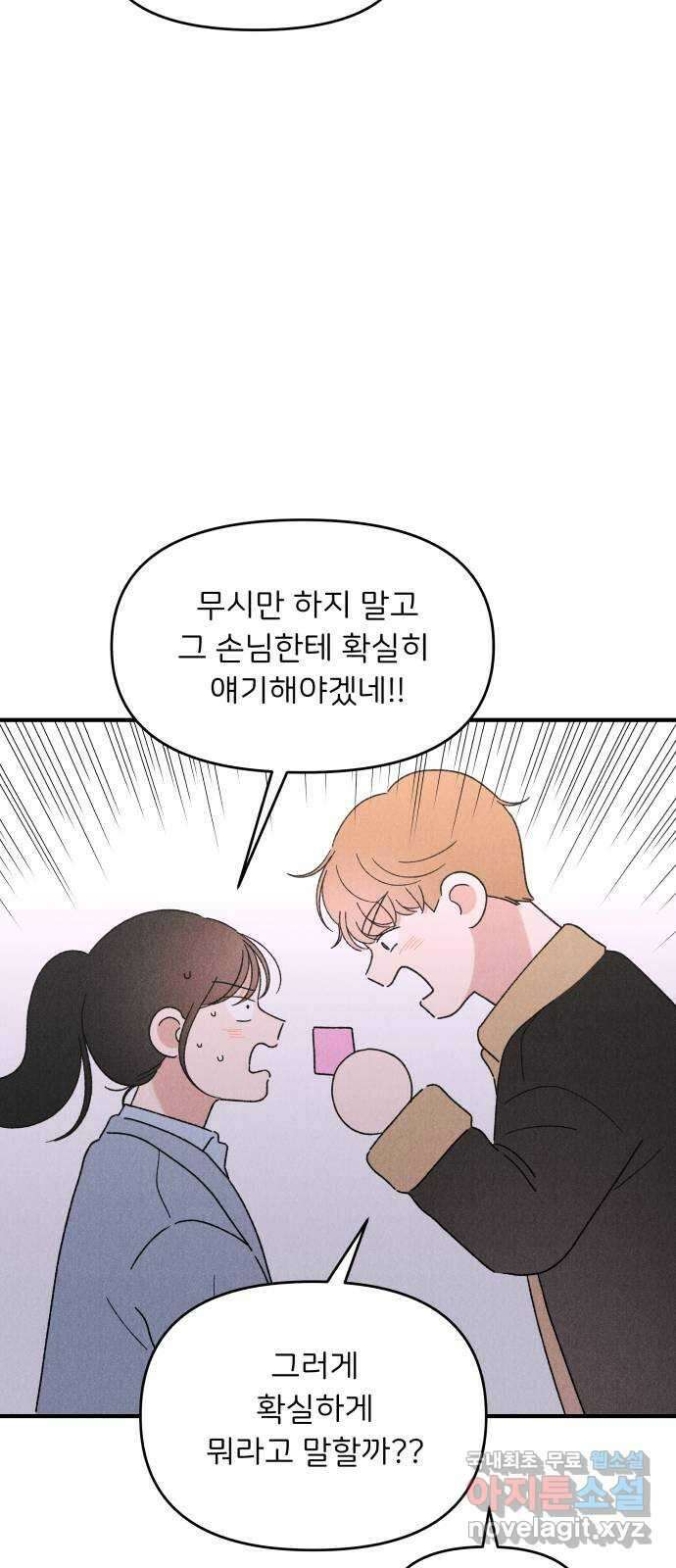 짝사랑 마들렌 63화 12