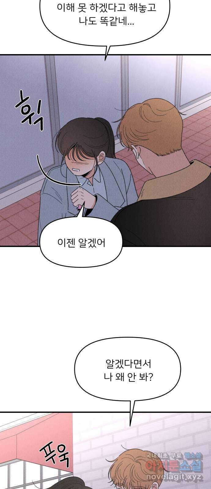 짝사랑 마들렌 63화 15