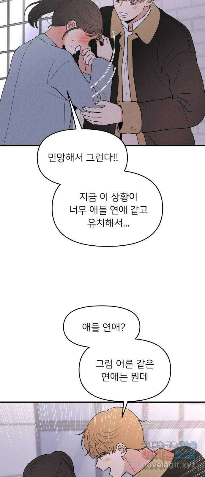 짝사랑 마들렌 63화 16