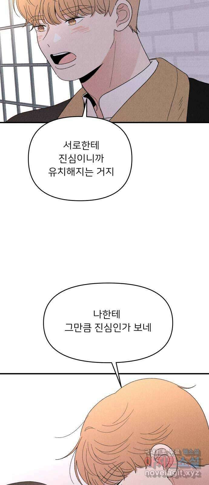 짝사랑 마들렌 63화 18