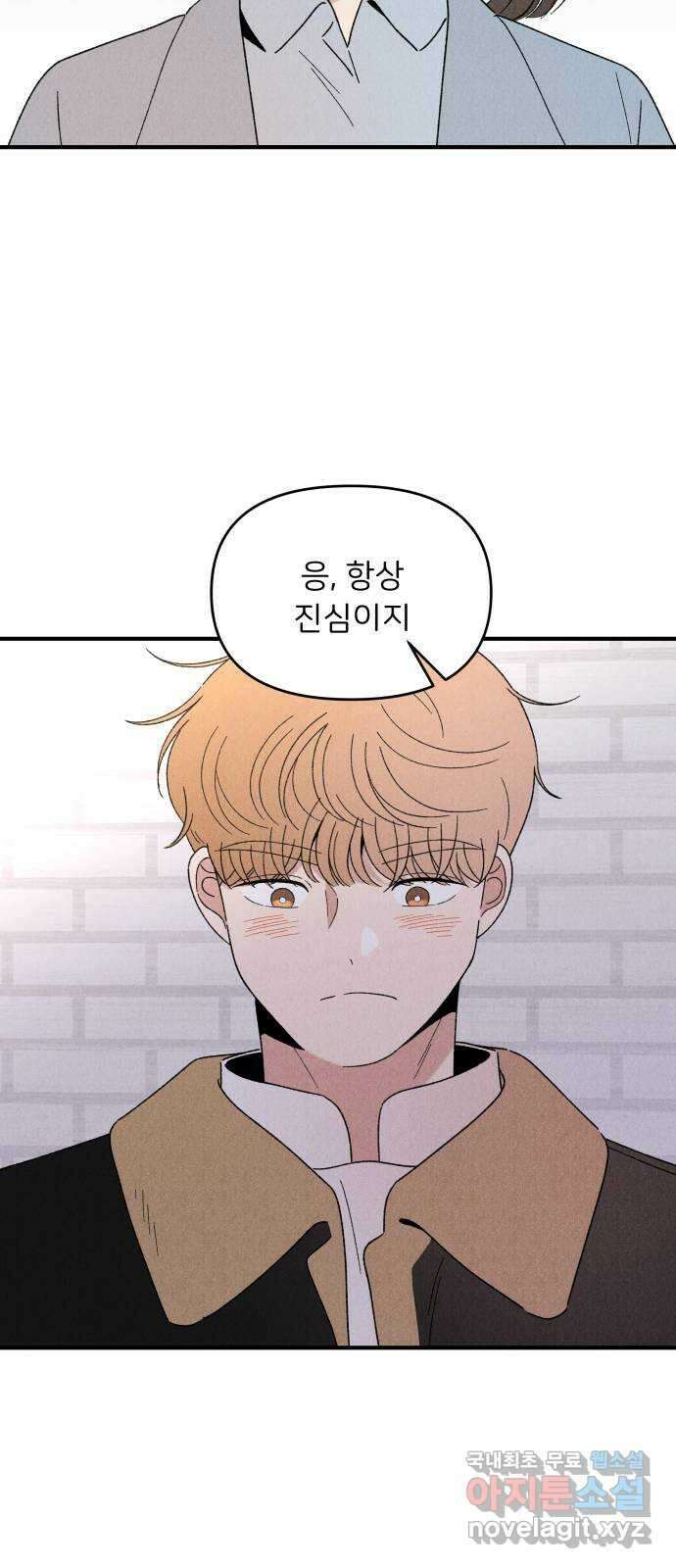 짝사랑 마들렌 63화 20