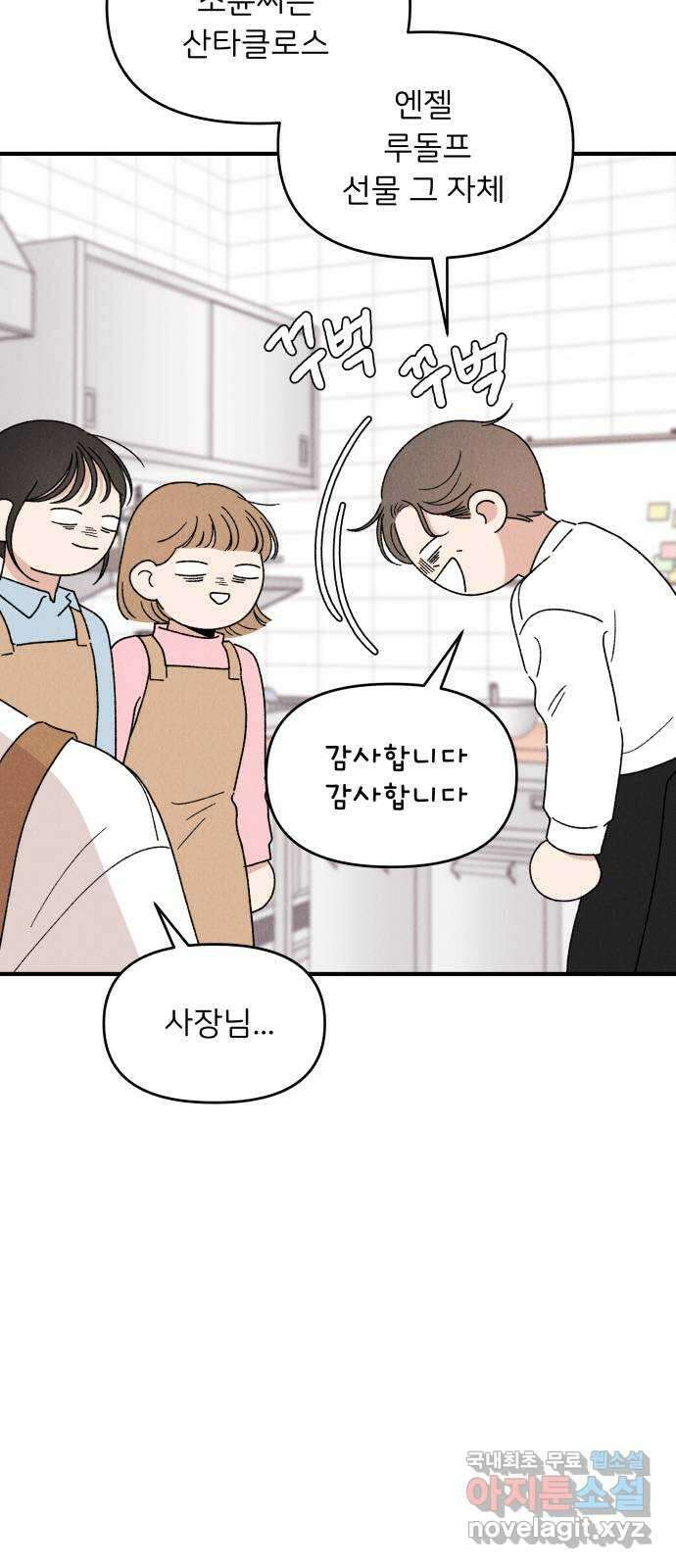 짝사랑 마들렌 63화 28