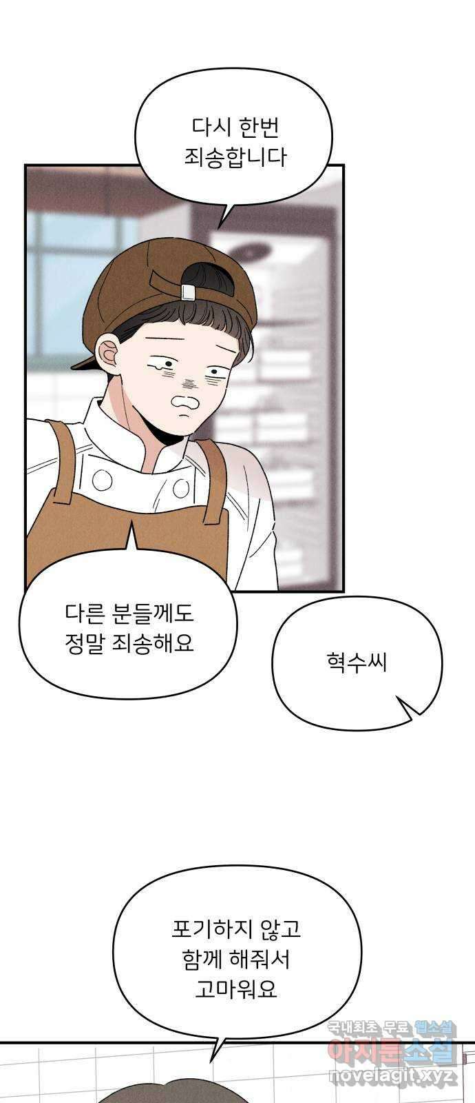짝사랑 마들렌 63화 29