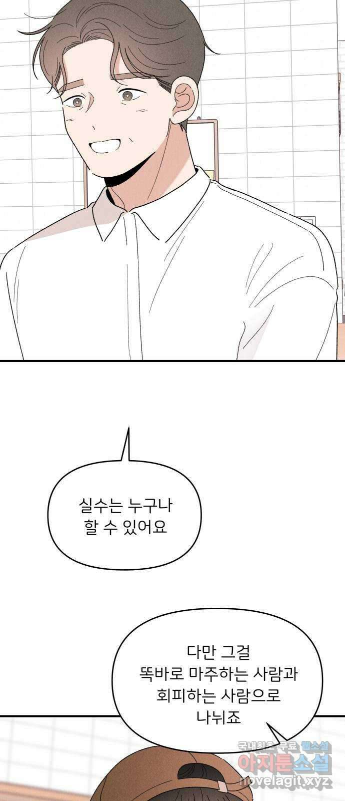 짝사랑 마들렌 63화 30