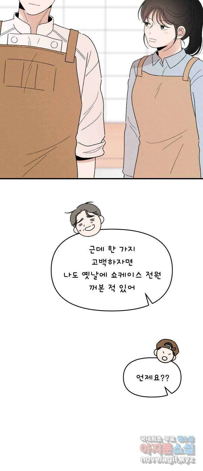 짝사랑 마들렌 63화 32