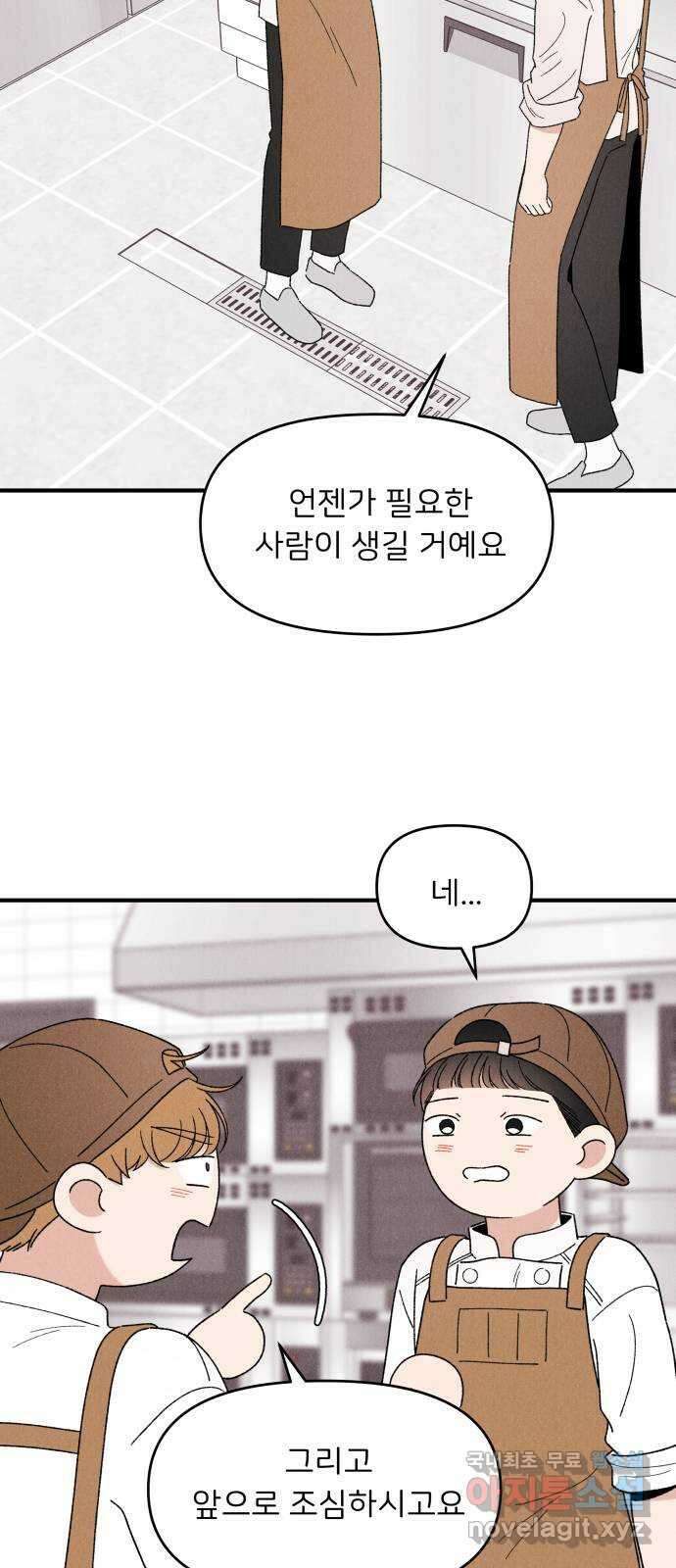 짝사랑 마들렌 63화 36