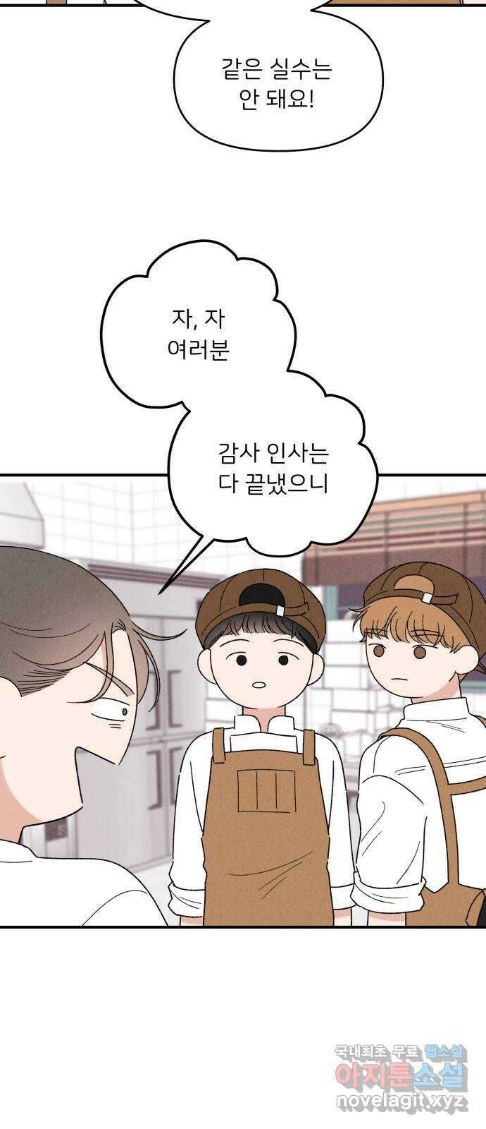 짝사랑 마들렌 63화 37