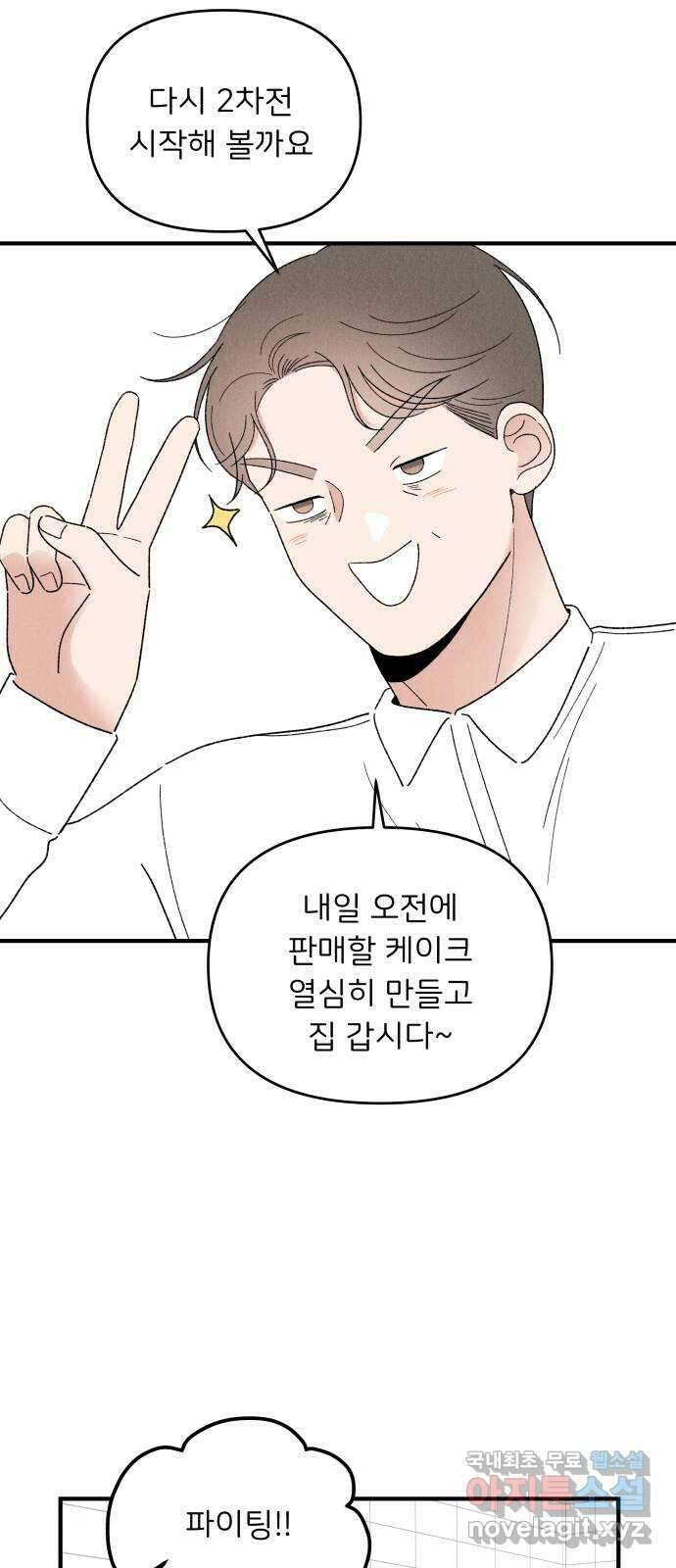 짝사랑 마들렌 63화 38