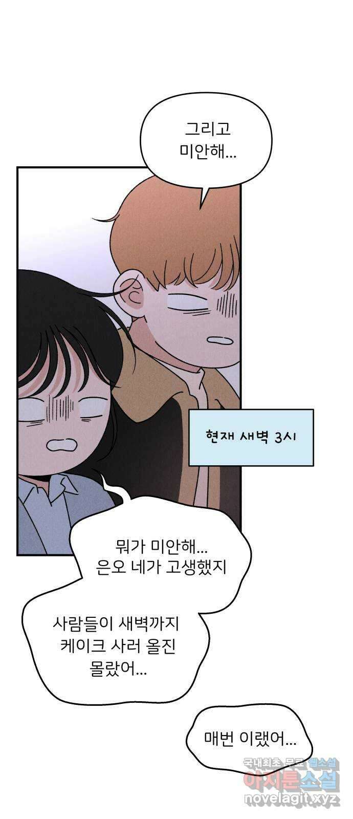 짝사랑 마들렌 63화 41