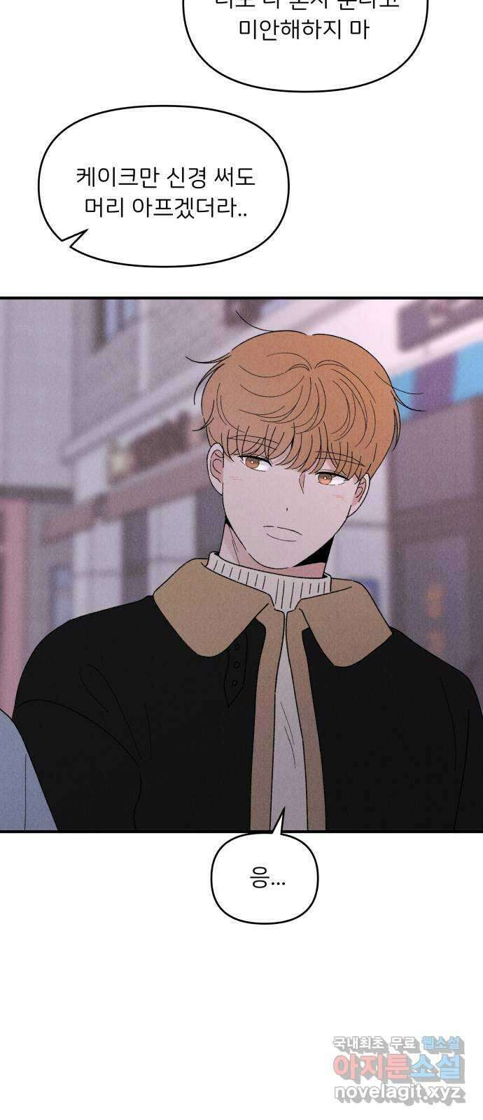 짝사랑 마들렌 63화 45
