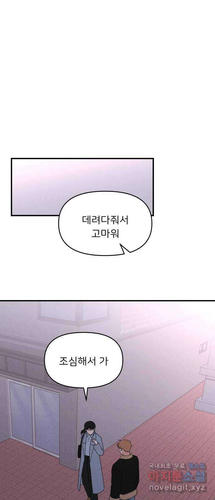 짝사랑 마들렌 63화 46