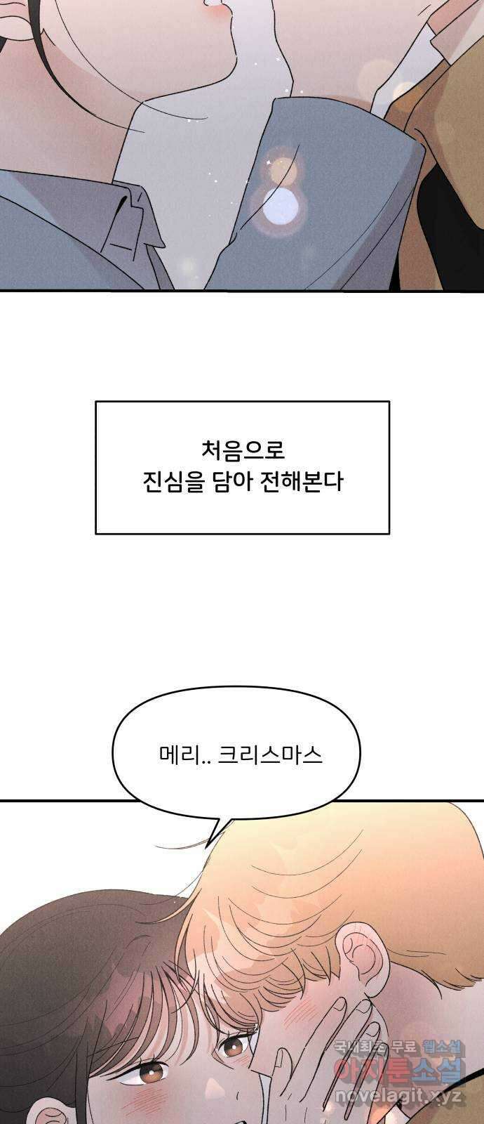 짝사랑 마들렌 63화 53