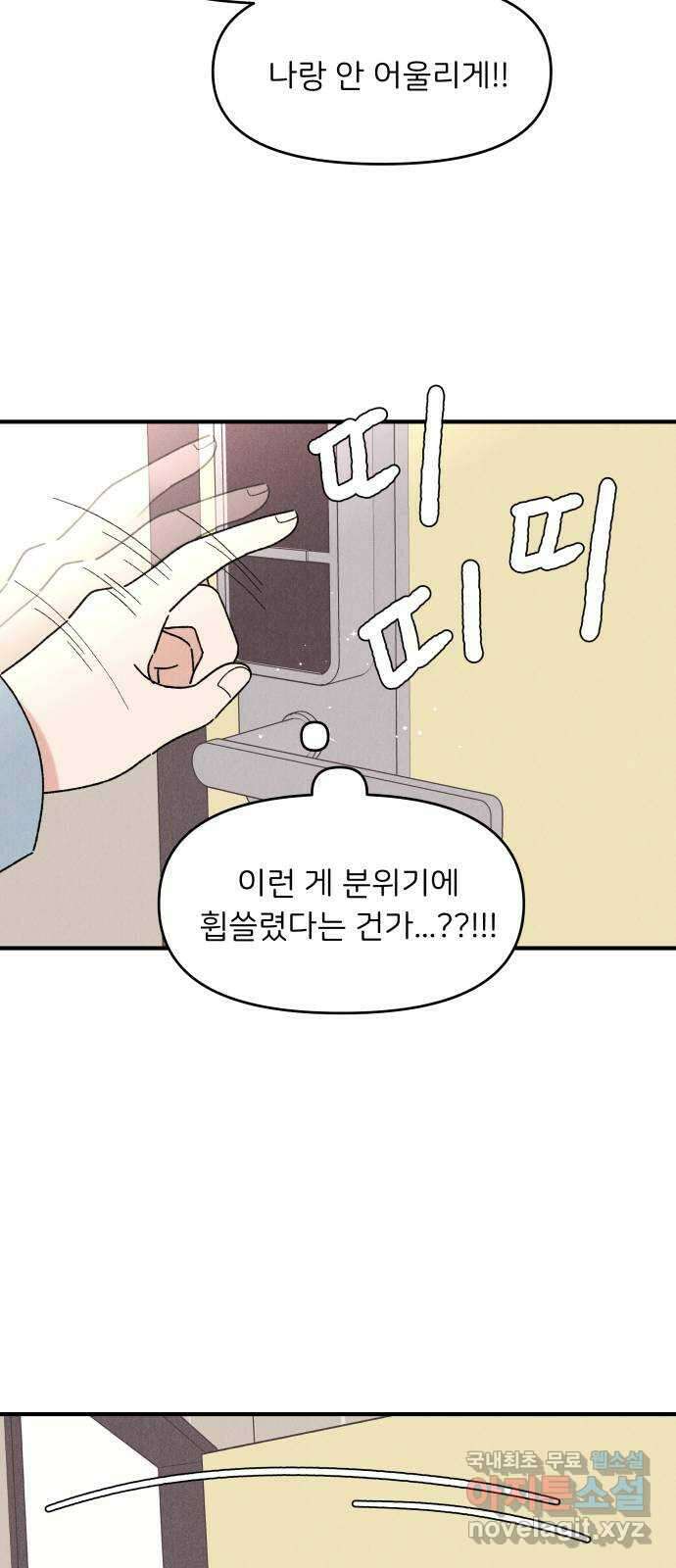 짝사랑 마들렌 63화 56