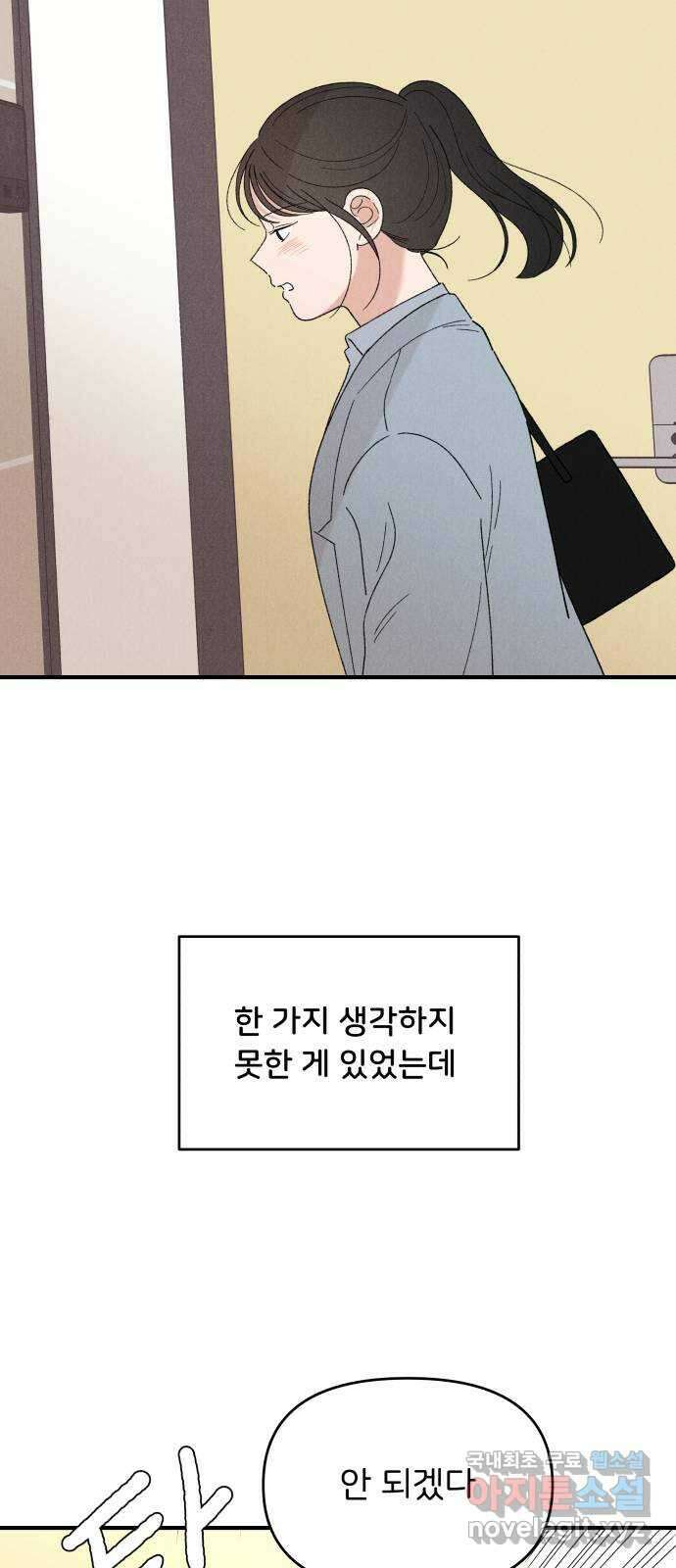 짝사랑 마들렌 63화 57