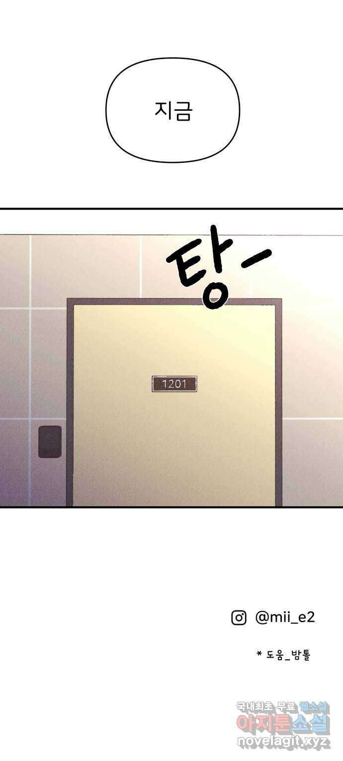 짝사랑 마들렌 63화 63