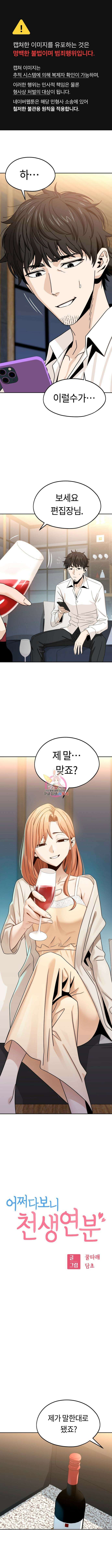 어쩌다보니 천생연분 63화 1