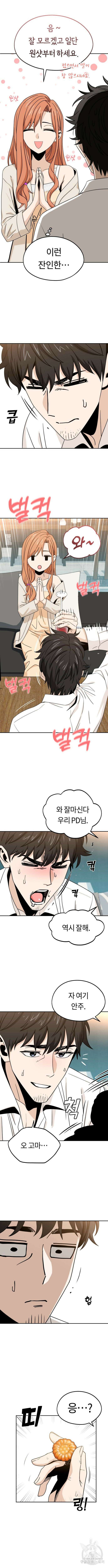 어쩌다보니 천생연분 63화 10